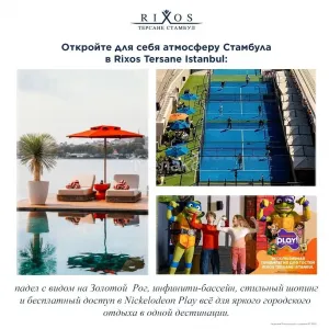 🌟 Ваш городской оазис в Стамбуле: Rixos Tersane Istanbul 5